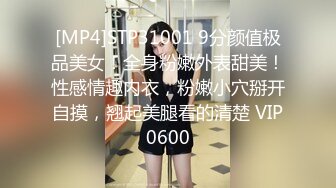 [MP4]STP31001 9分颜值极品美女！全身粉嫩外表甜美！性感情趣内衣，粉嫩小穴掰开自摸，翘起美腿看的清楚 VIP0600