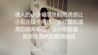 诱人的小少妇黑丝制服诱惑让小哥连续干两炮，全程露脸温柔的舔弄鸡巴，让小哥舔逼，抱在怀里吃奶蹂躏抽插