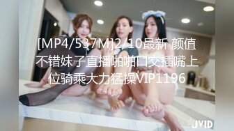 [MP4/537M]2/10最新 颜值不错妹子直播啪啪口交插嘴上位骑乘大力猛操VIP1196