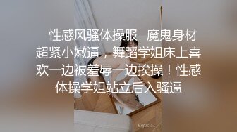 ✿性感风骚体操服✿魔鬼身材超紧小嫩逼，舞蹈学姐床上喜欢一边被羞辱一边挨操！性感体操学姐站立后入骚逼