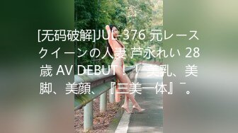 [无码破解]JUL-376 元レースクイーンの人妻 芦永れい 28歳 AV DEBUT！！ 美乳、美脚、美顔、『三美一体』―。