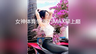 女神体育祭 握力MAX攀上巅峰之战