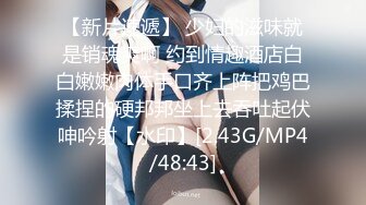 超清纯邻家女孩19岁嫩妹宾馆援交刚入行不久羞涩胆怯要干时后悔了要走被强行扒光爆操