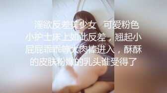 ✿淫欲反差美少女✿可爱粉色小护士床上如此反差，翘起小屁屁乖乖等大肉棒进入，酥酥的皮肤粉嫩的乳头谁受得了