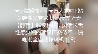 ★☆震撼福利☆★万人求购P站女族性爱专家 极品反差骚妻【静芸】解锁私拍，灵活长舌性感少妇的顶级口交侍奉，啪啪啪全自动榨精机 (19)