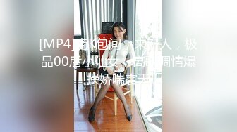 [MP4]商K包间，来新人，极品00后小仙女，高歌调情爆操娇喘震天