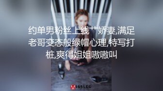 约单男粉丝上线艹娇妻,满足老哥变态般绿帽心理,特写打桩,爽得姐姐嗷嗷叫