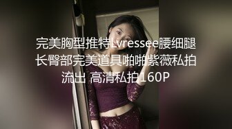 ❤️紧张刺激挑战❤️超极品反差女神〖萍萍〗极限户外公众场所露出 紧张刺激 怕被人看到 又希望被人看到 小心脏砰砰直跳