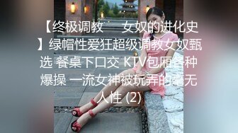 【终极调教❤️女奴的进化史】绿帽性爱狂超级调教女奴甄选 餐桌下口交 KTV包厢各种爆操 一流女神被玩弄的毫无人性 (2)