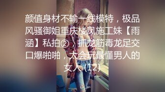 【MJ】国内最新流出，迷奸旅游时尚女神超大胸，4K超清拍摄，无套内射，特写粉嫩小穴，尽情释放