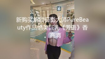 干洗店老板娘2,被操的高潮迭起，有手势验证-东北