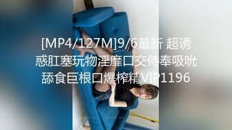 [MP4/127M]9/6最新 超诱惑肛塞玩物淫靡口交侍奉吸吮舔食巨根口爆榨精VIP1196