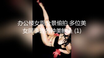 【新速片遞】&nbsp;&nbsp; ⭐⭐⭐新人，G奶女神，超级漂亮，【球球妹儿】，山东大美女，尖椒美乳又大又白，这阴毛好浓密，直接干喷水了，牛逼牛逼[4260MB/MP4/10:19:12]