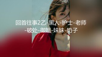 ✨✨【某某门事件】 ✨✨恋爱综艺女嘉宾被扒下海-超高颜值完美身材91missA大尺度作品合集！ (17)