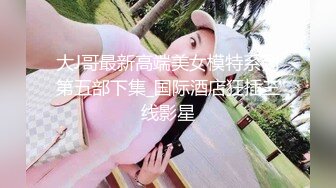 【新速片遞】 软软柔柔时尚白皙美女 好勾人啊 脱光光娇躯耀眼 萌萌韵味心动不已 扑上去用力爱抚亲吻狠狠抽送深操【水印】[1.97G/MP4/45:41]