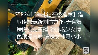 STP24169 【钻石级推荐】猫爪传媒最新剧情力作-无套爆操俏丽女主播 洛丽塔少女情色顶操内射 清楚女神寻小小