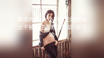 【乱伦❤️通奸大神】善良的小嫂子✿ 调教嫂子情趣诱惑尿淋羞耻 前后塞满巨根风骚至极 狂顶蜜臀后入疯狂输出 内射