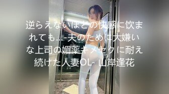 逆らえないほどの快感に饮まれても…-夫のために大嫌いな上司の媚薬キメセクに耐え続けた人妻OL- 山岸逢花