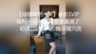 《震撼✅网红私拍㊙️泄密》群狼求档Onlyfans百万粉丝可盐可甜撸铁健身教练Yum露脸私拍第三弹啪啪紫薇非常反差 (4)