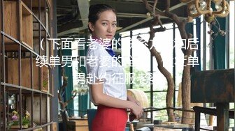 【新速片遞】&nbsp;&nbsp;漂亮伪娘 骚货舔一下妈妈的鸡吧 啊啊妈妈轻点不行了 求妈妈 调教小溅狗 撅着屁股被操的求饶 [431MB/MP4/09:45]