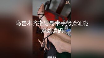 【新速片遞】 穿那么性感的内裤 ♈ 那么骚吗你，勾引人犯罪的幼师，差点内射！[26M/MP4/04:18]