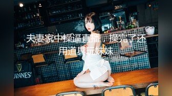 【同性】TS美妖粉红JK情趣装被后入，呻吟淫荡