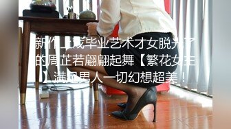 【国产精品】四川传媒学院女神美女，私拍啪啪视频被渣男曝光！