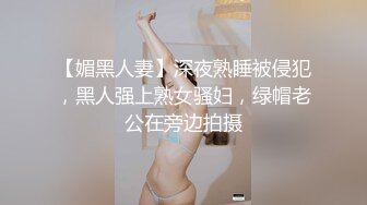 ★☆《3P视觉盛宴☀️私拍》★☆万人求档OnlyFans上流高颜气质女神【奥义】不雅私拍第二部☀️金主们的精盆泄欲器