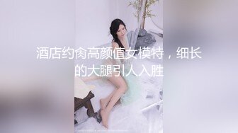 最猛约炮91大神胖Kyo原版流出-极品乳模的170CM腿模闺蜜 爆肏速输出 后入爆肏大力抓豪乳 下篇