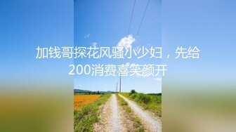 【新片速遞】&nbsp;&nbsp;打情骂俏的性爱最他妈有情调❤️男：变大不喜欢呀，你舔的真的很舒服啊，你好淫荡啊，听到自己的水声了吗 对白有趣！[1.04G/MP4/31:38]