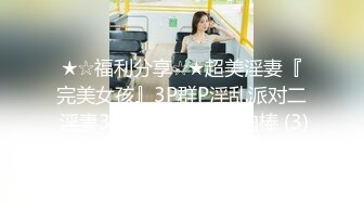 -女神终于突破自我【你最好别想我】首次完美裸露三点 道具自慰 (1)