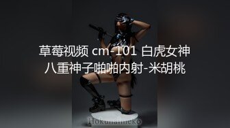 草莓视频 cm-101 白虎女神八重神子啪啪内射-米胡桃