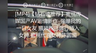 [MP4]【钻石级推荐】蜜桃传媒国产AV剧情新作-强爆我的一日女友 猥琐粉丝强行插入女神 蜜桃代言女神陈圆圆