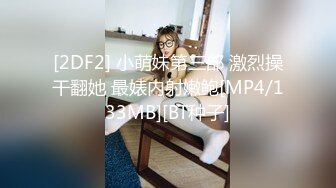 G奶尤物【幼猫】巨乳高颜翘臀粉穴~无套啪啪百般玩弄【32V】 (28).MP4