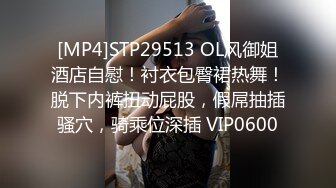 [MPP4/571MB]2024-3-28酒店偷拍 大学生情侣开房眼镜妹被男友逼逼涂抹润滑油前后开发