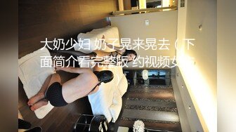 《百度云泄密》新婚人妻与其他男人偷情被老公发现愤而曝光