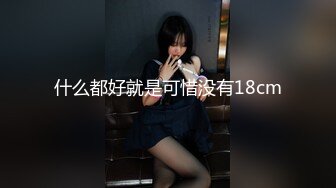 《居家摄像头破解》偷窥年轻夫妻在床上玩手机打炮