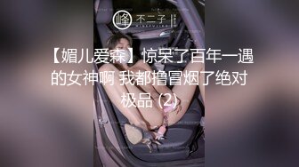 【媚儿爱森】惊呆了百年一遇的女神啊 我都撸冒烟了绝对极品 (2)