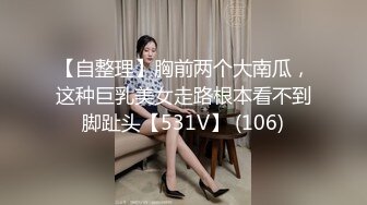 女神放飞自我100%心动感觉【anna102】多种道具自慰~一晚狂撸，俏丽江南小美女，让人秒硬