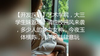 【新片速遞】&nbsp;&nbsp;贵在真实,国产夫妻啪啪下海,良家人妻好啊,干得奶子晃来晃去,小哥越干越猛[195M/MP4/24:34]