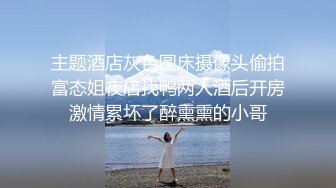 藝校美女小花在家裡樓下溜達被人販子麻老四迷倒賣之前自己先享受一番