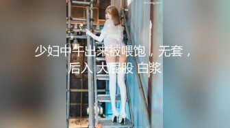 最新青春无敌！抖音风极品网红嫩妹【Miao喵酱】2024特辑，多种热门BGM脱衣裸舞正反对比肛塞全方位展示，推荐