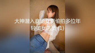 看着窗外人来人往，夜色迷人，后入04小奴萝莉，射了好爽！