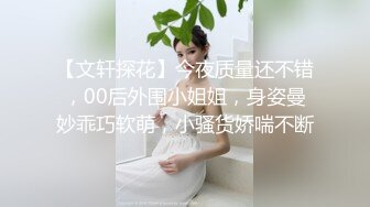 本人比照片还漂亮，美腿包臀裙模特，撩下裙子吸吮舔奶