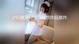 少妇就是好，深喉想咋玩就咋玩