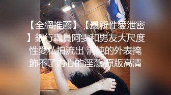 ✿反差女神母狗✿校园女神被金主爸爸蹂躏爆操，汉服JK清纯又风骚，外人眼中的女神 内心渴望被当成妓女一样狠狠羞辱