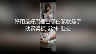 【新片速遞】网友自拍 饶了我吧 求你 老公很厉害吗 厉害 大屁屁少妇刚洗完澡就被后入一顿输出[137MB/MP4/02:21]