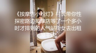 STP24956 OL风小西装美少妇，拔下裤子里面穿着丁字裤，大肚子猥琐男腰操逼，骚穴骑乘自己动，射的太快无法满足，振动棒抽插自慰