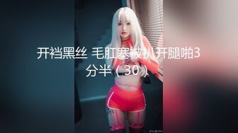 ❤️【精品】妍妍【自慰】性感诱惑！极致薄码