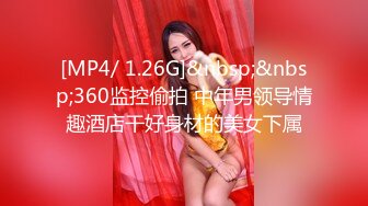 [MP4]美艳小姐姐 烈焰红唇 情趣诱惑 酒店里骚气扑面袭来 小伙把持不住尽情释放